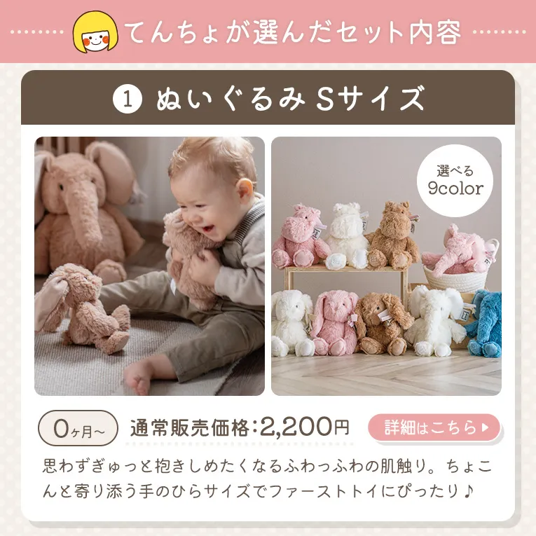 出産祝いギフトセット ぬいぐるみS+タグタオル