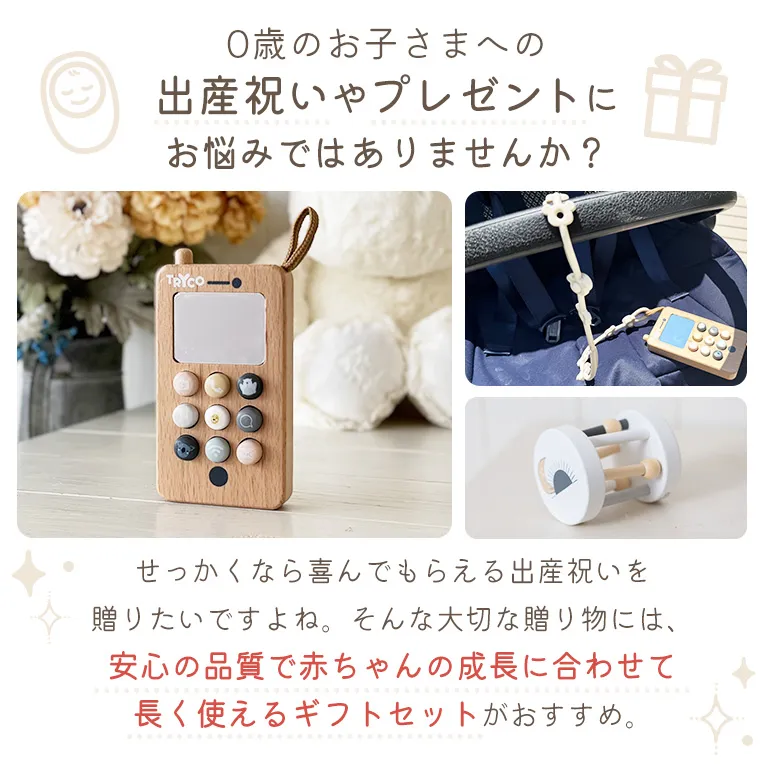 出産祝いギフトセット トイバンド+ローラーラトル+テレフォン