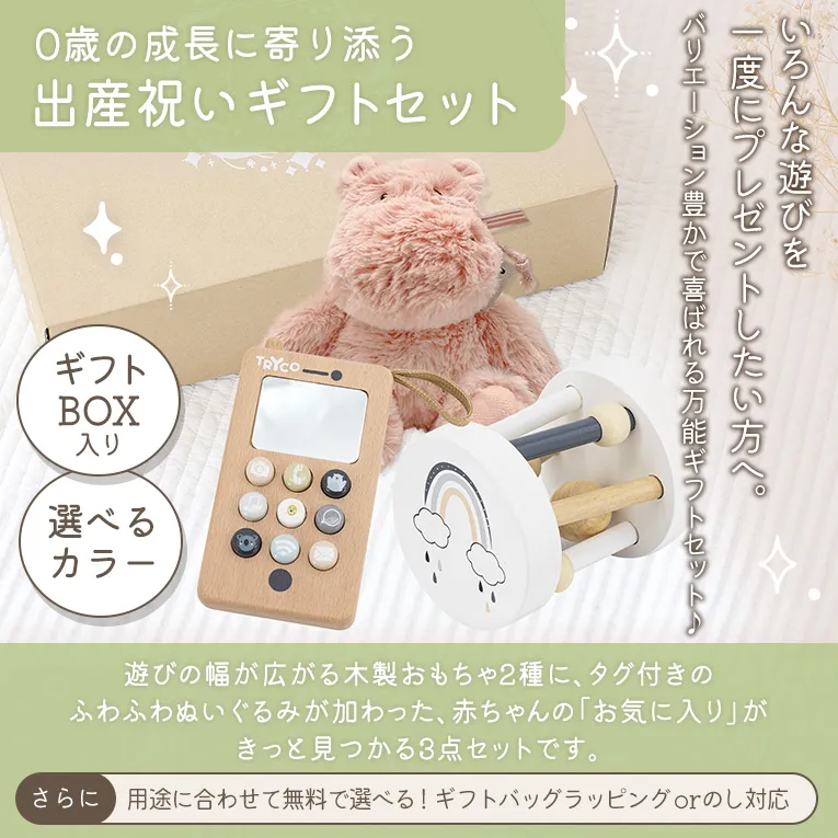 出産祝いギフトセット ぬいぐるみS+タグタオル