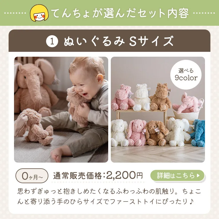 出産祝いギフトセット ぬいぐるみS+タグタオル