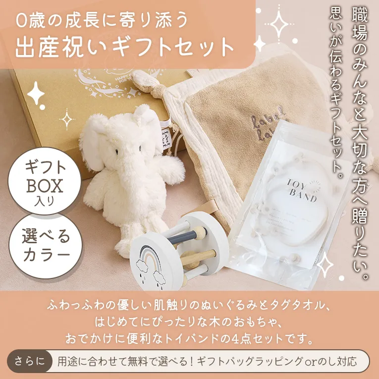 出産祝いギフトセット ぬいぐるみS+タグタオル+トイバンド+ローラーラトル