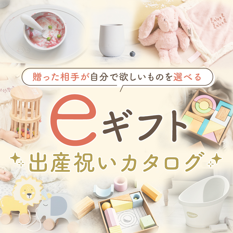 ギフトカタログ