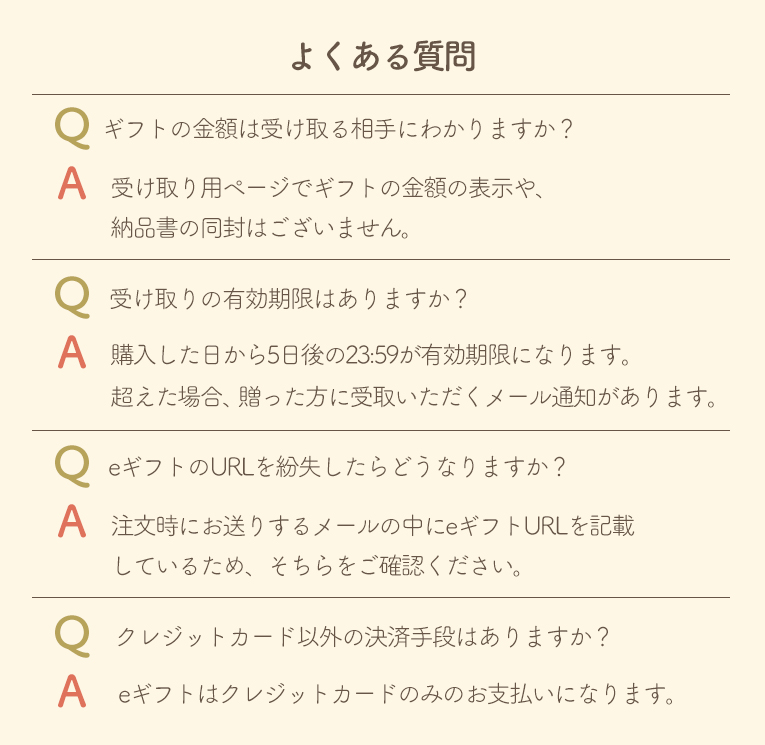 ギフトカタログ