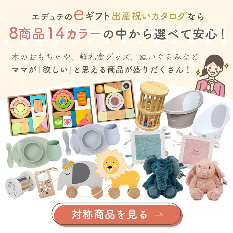 ギフトカタログ