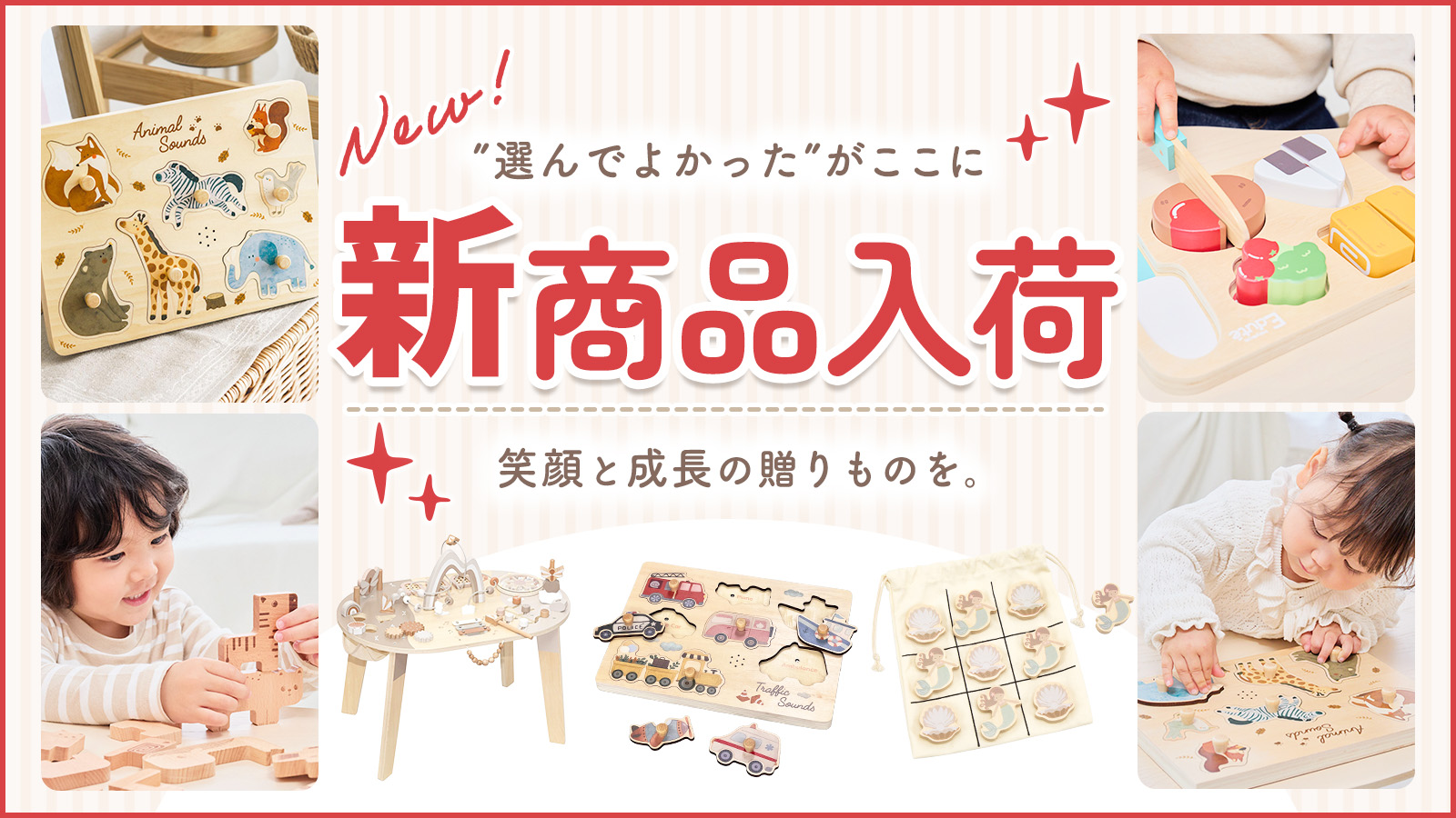 新商品一覧