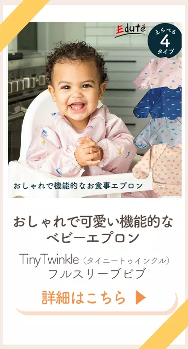 タイニートゥインクルお食事エプロンラグランスリーブ
