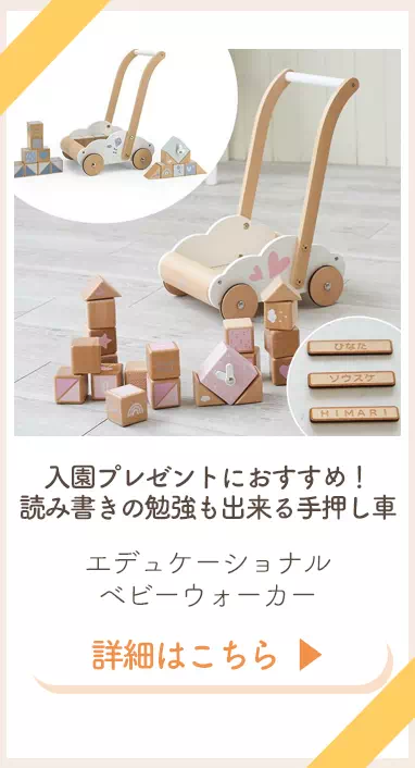 エデュケーショナルベビーウォーカー