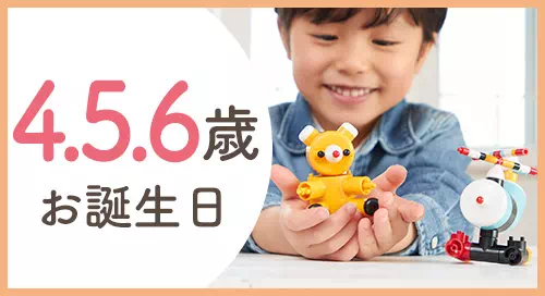 知育玩具・木のおもちゃの4.5.6歳誕生日プレゼントならこちら