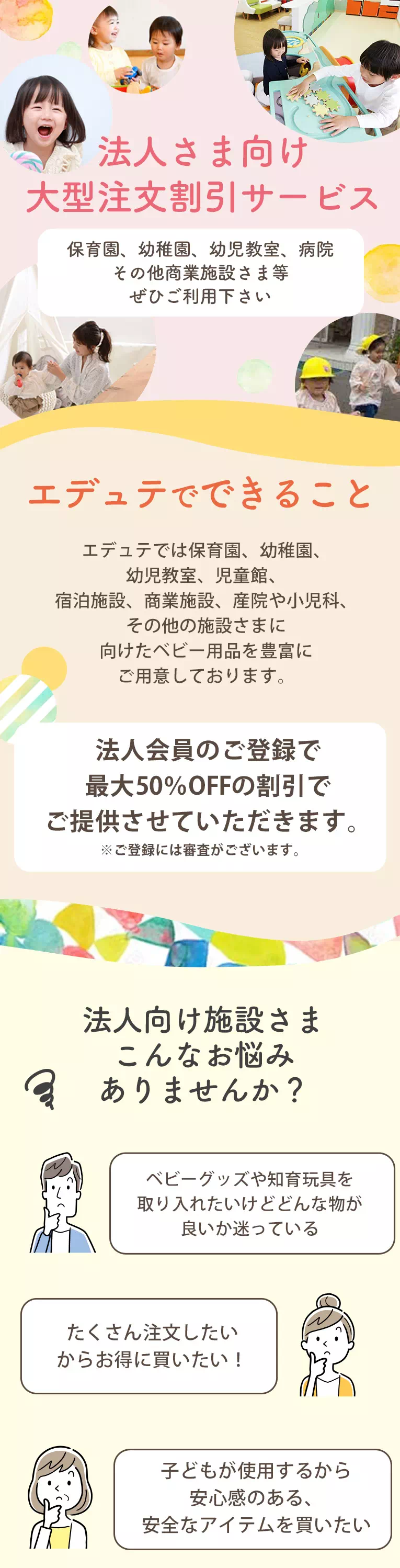 法人向け大型注文割引サービス