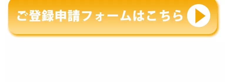 法人向け大型注文割引サービス
