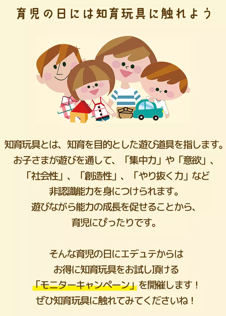 毎月12日は育児の日モニターキャンペーン