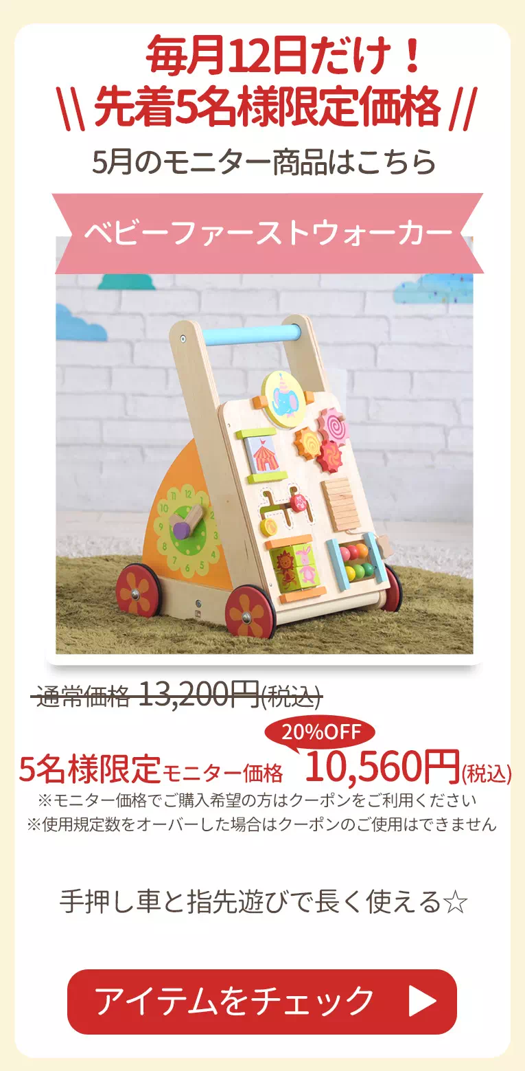 毎月12日は育児の日モニターキャンペーン