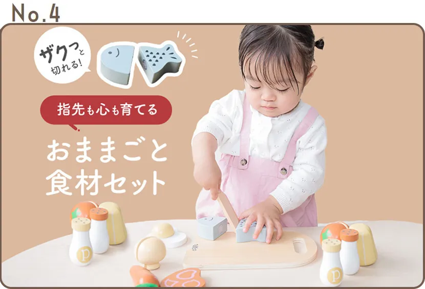 2歳誕生日4位おままごと食材セット