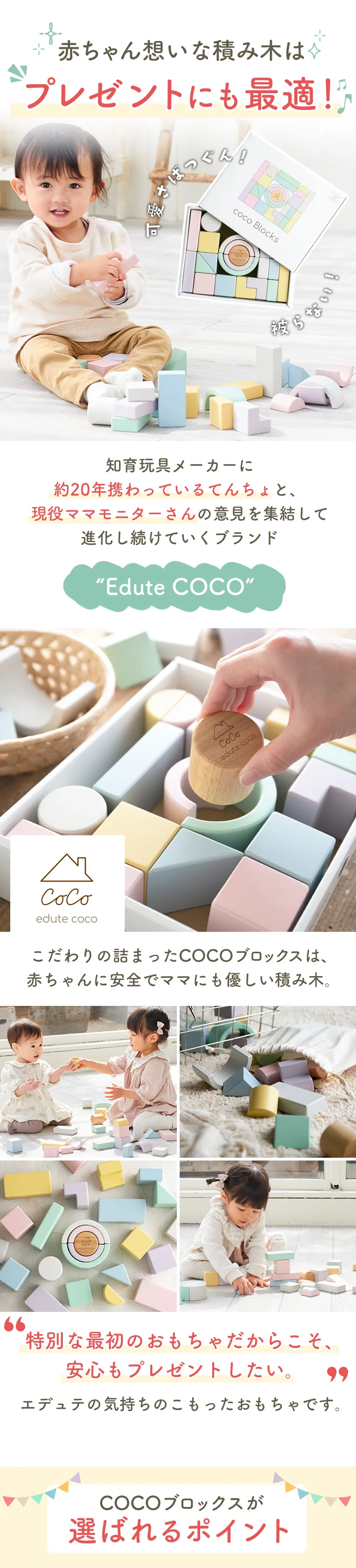 coco Blocks ココブロックス