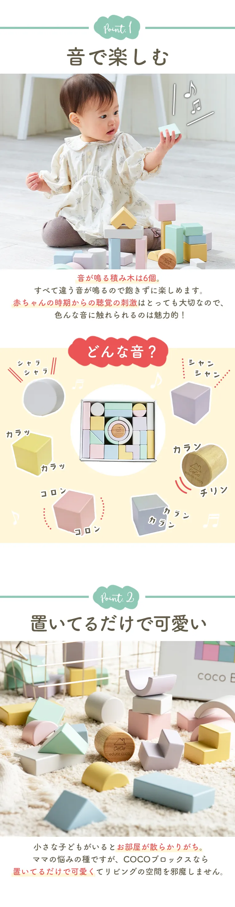 coco Blocks ココブロックス