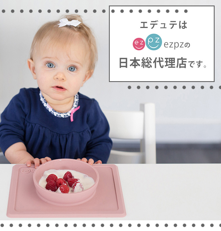 ミニカップ＜1歳 2歳 3歳＞ ezpz(イージーピージー）