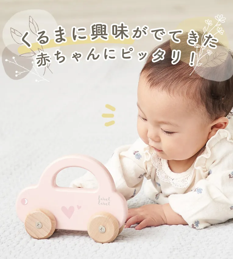 リトルカー<1歳>(レーベルレーベル) 