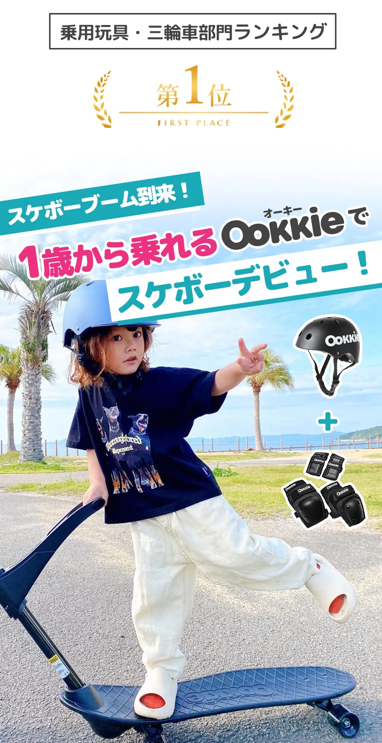 オーキー プロ スケートボード<2歳3歳4歳＞Ookkie（オーキー）