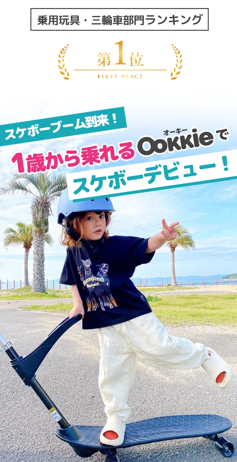 オーキー プロ スケートボード<2歳3歳4歳＞Ookkie（オーキー）