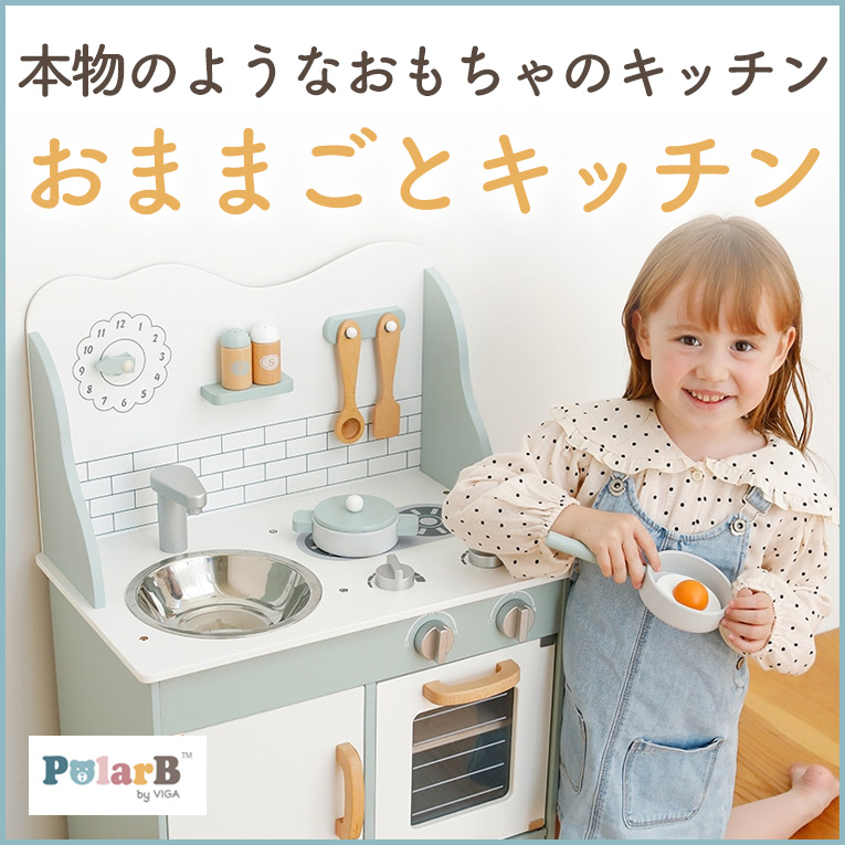 3歳の子どもにおすすめのおままごとキッチン