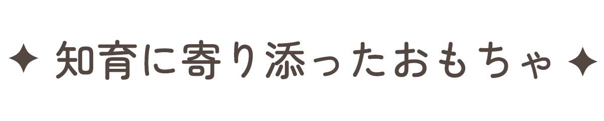全ては子どもの笑顔のために