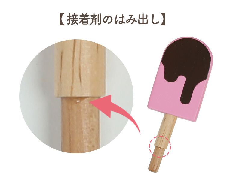 接着剤のはみ出し