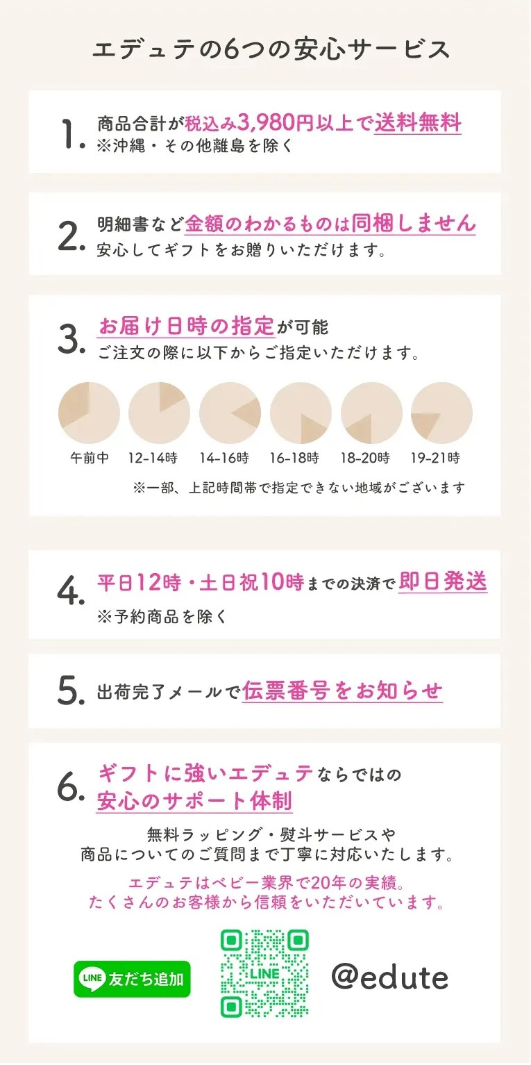 エデュテの6つの安心