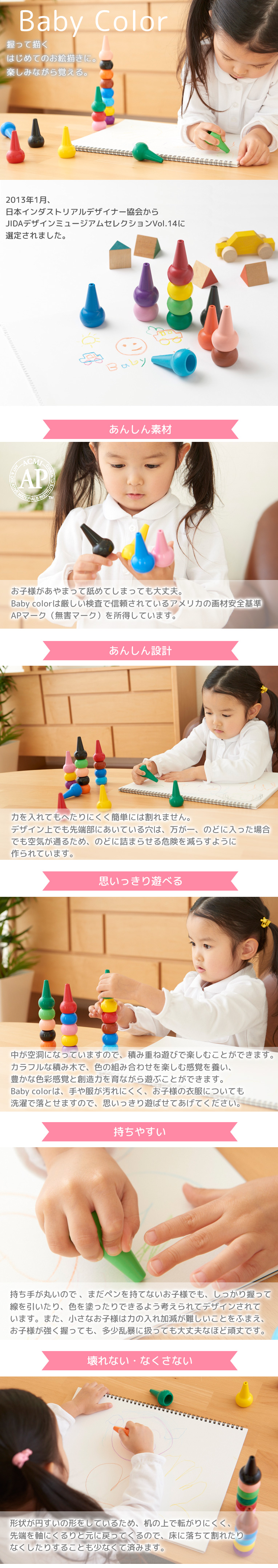 ベビーコロール ベーシック アソート6色＜3歳＞あおぞら