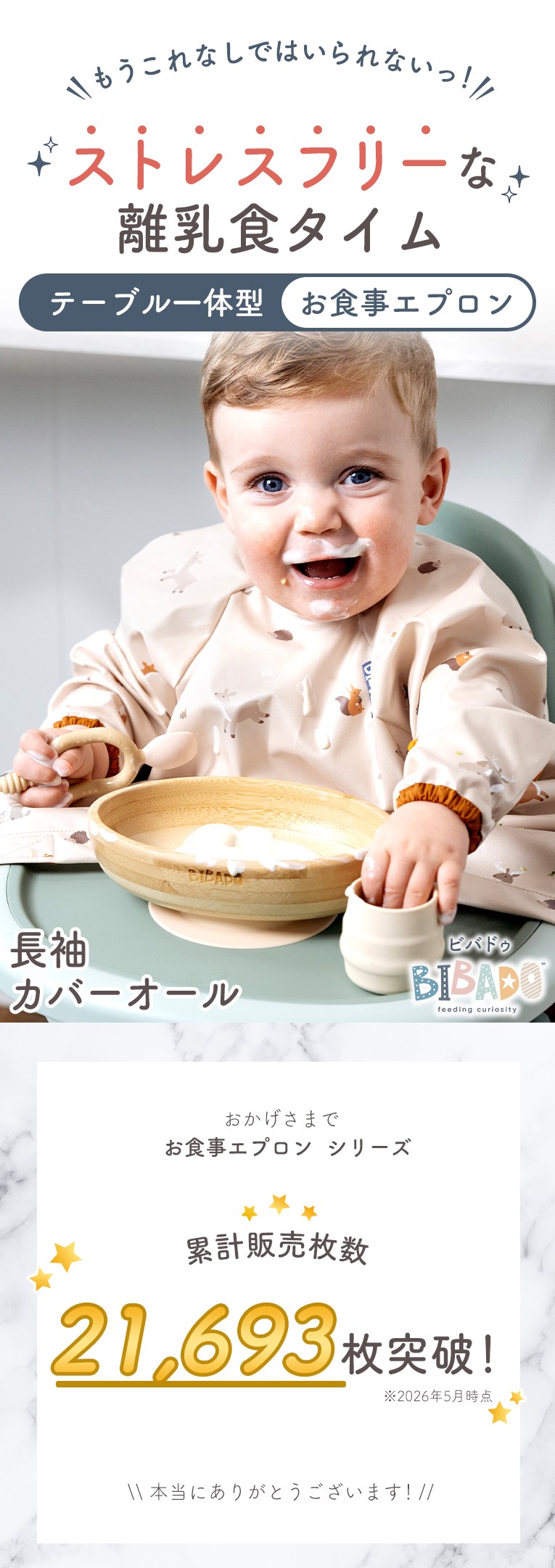 カバーオール長袖＜6ヶ月 1歳 2歳 3歳＞bibado（ビバドゥ）