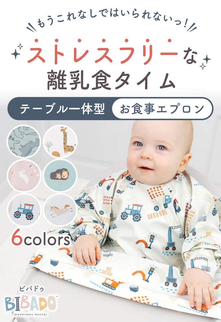 カバーオール長袖＜6ヶ月 1歳 2歳 3歳＞bibado（ビバドゥ）