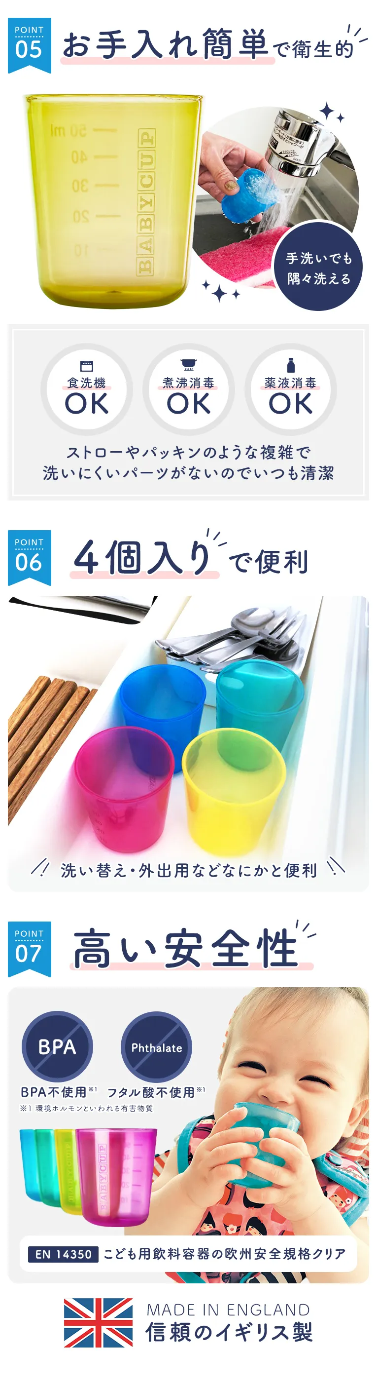 ベビーカップのポイント