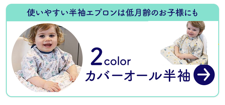 カバーオール長袖＜6ヶ月 1歳 2歳 3歳＞bibado（ビバドゥ）