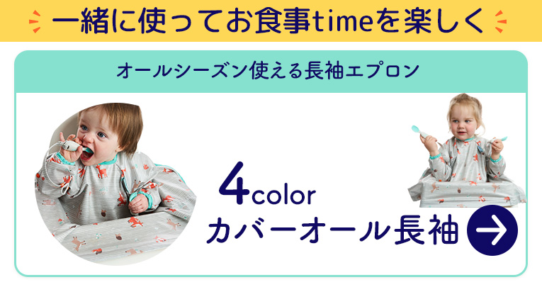 カバーオール長袖＜6ヶ月 1歳 2歳 3歳＞bibado（ビバドゥ）