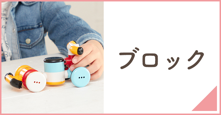 ブロック