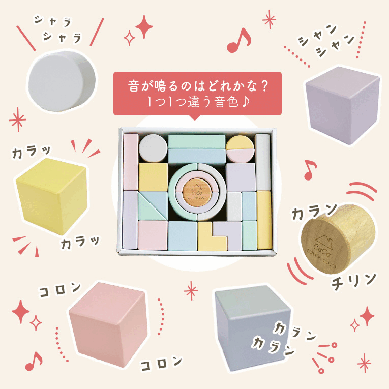 coco Blocks ココブロックス