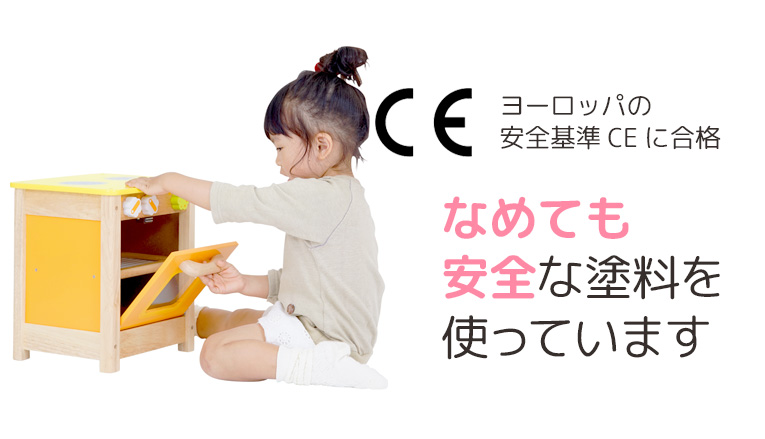 ヨーロッパの安全基準CEに合格