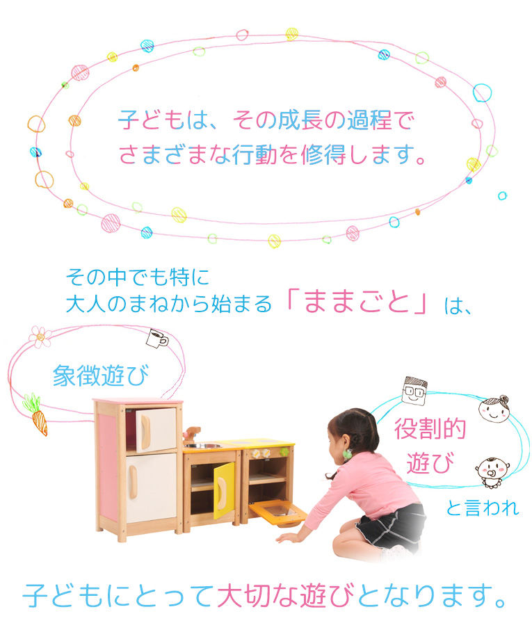 ままごとは象徴遊び・役割遊び