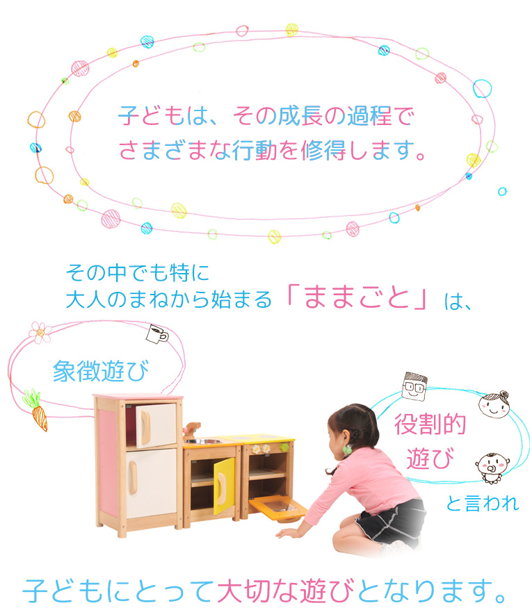 ままごとは象徴遊び・役割遊び