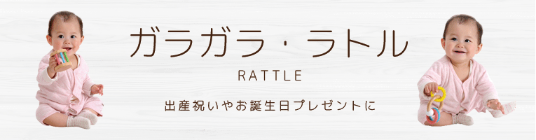木製のおもちゃ ガラガラのカテゴリイメージ画像
