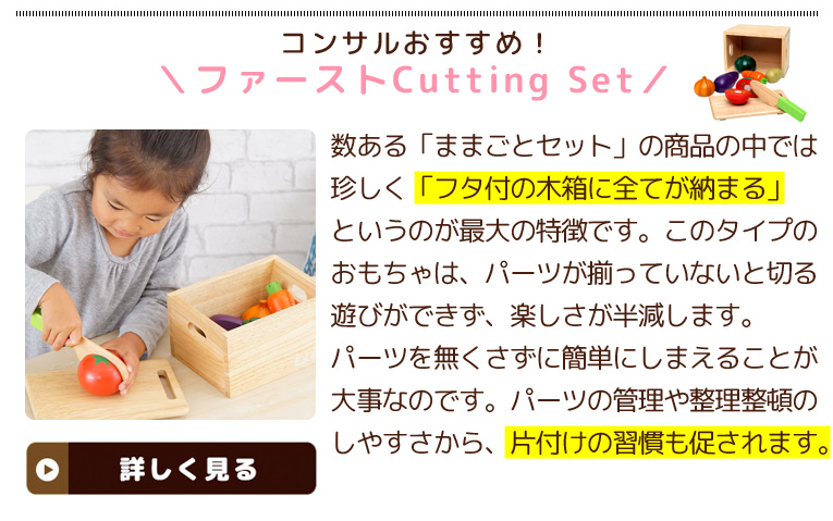 ファーストCutting Set Fruits