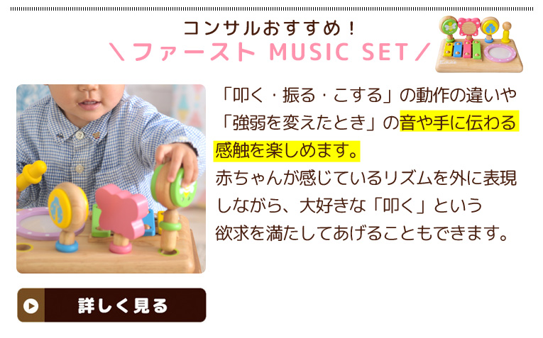 ファーストMUSIC SET