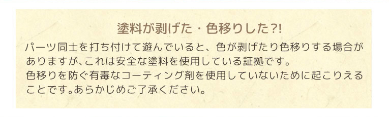 色落ち・色移りについて