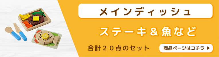 メインディッシュページへのリンク