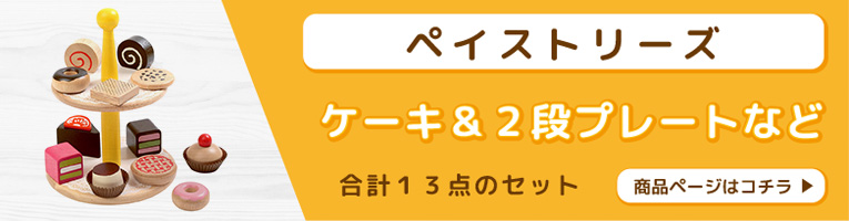 ペイストリーズページへのリンク