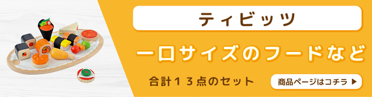 ティビッツページへのリンク