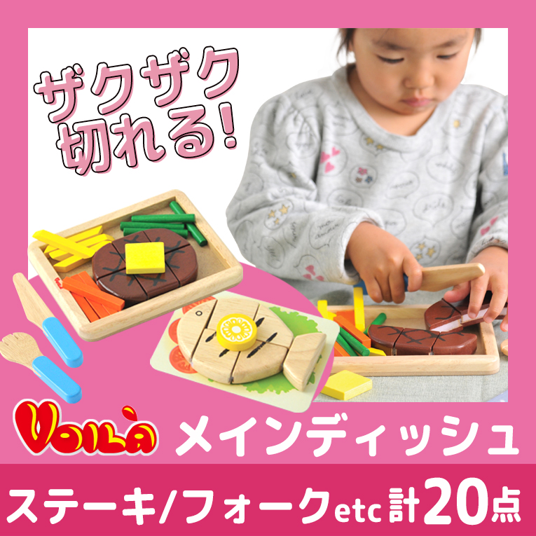おままごとのメインディッシュ お肉 お魚 おままごと 食材 調理器具