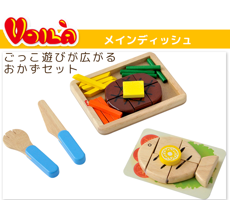 おままごとのメインディッシュ お肉 お魚 おままごと 食材 調理器具