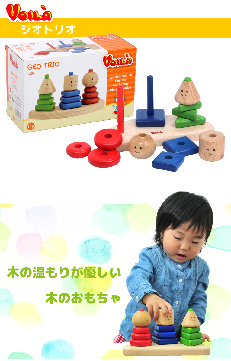 ジオトリオ 知育玩具 数を数える