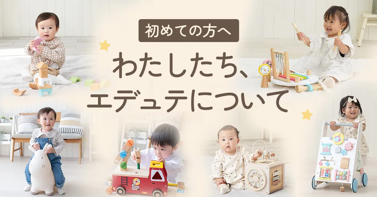 エデュテについて