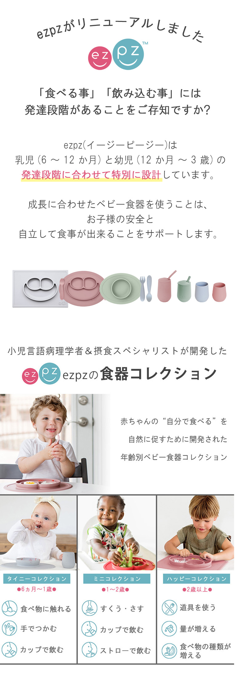 ezpz（イージーピージー）はリニューアルしました！